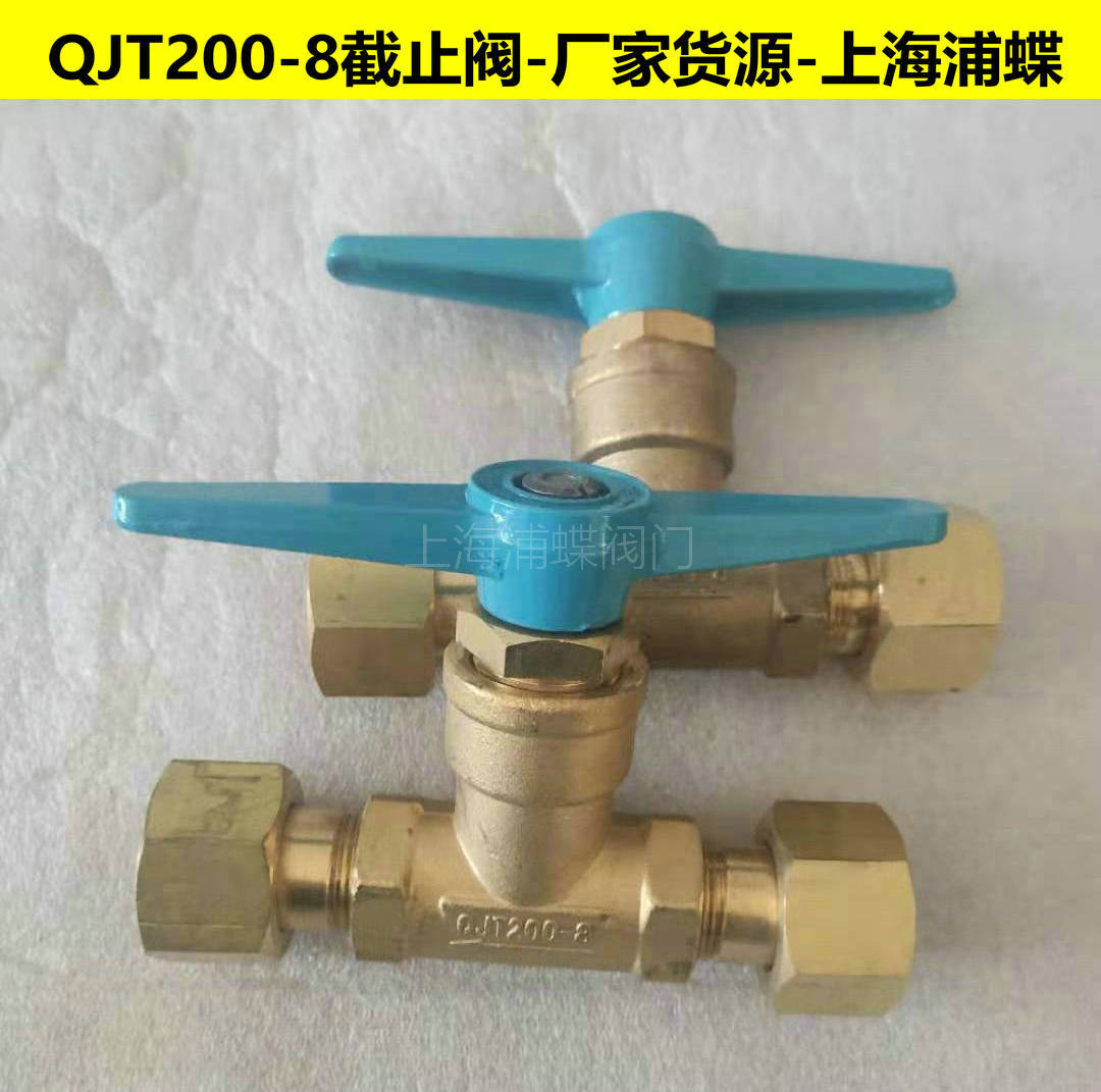 QJT200-8/10高壓截止閥