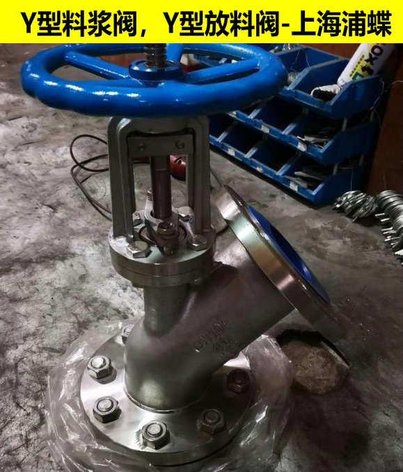 Y型料漿閥